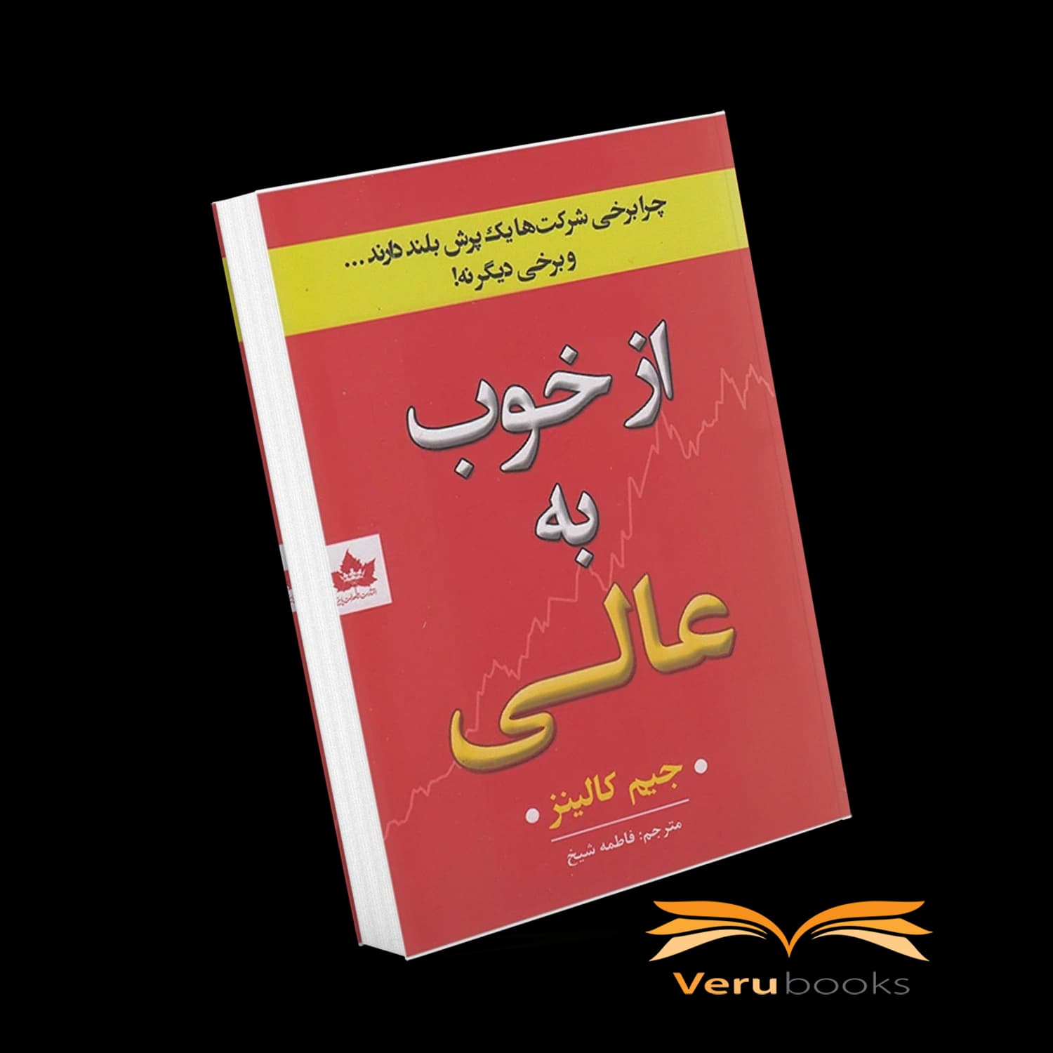 کتاب از خوب به عالی — تصویر ۴