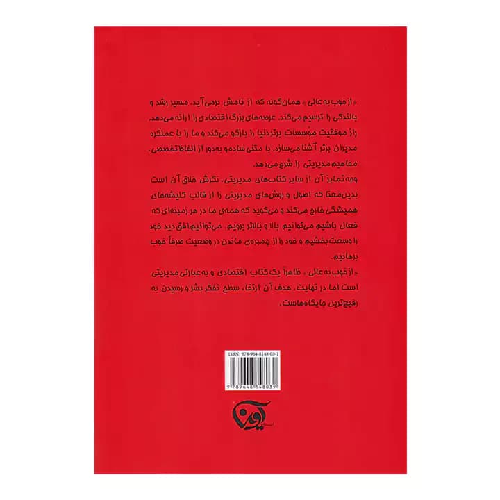 کتاب از خوب به عالی — تصویر ۳