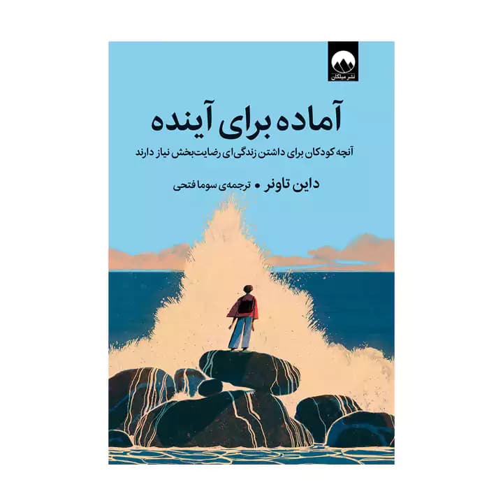 کتاب آماده برای آینده — تصویر ۲