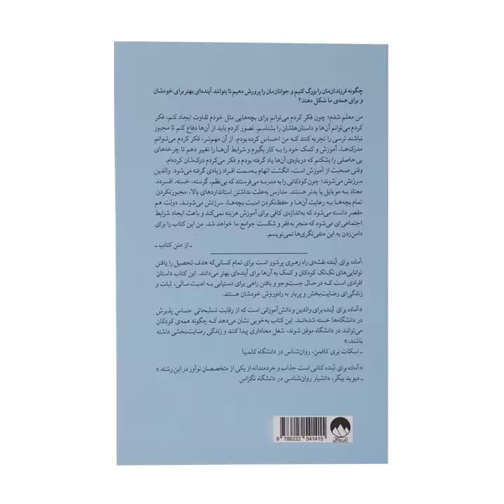 کتاب آماده برای آینده — تصویر ۳