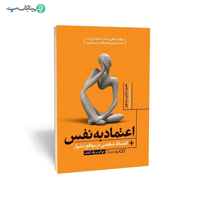 کتاب اعتماد به نفس — تصویر ۱۰