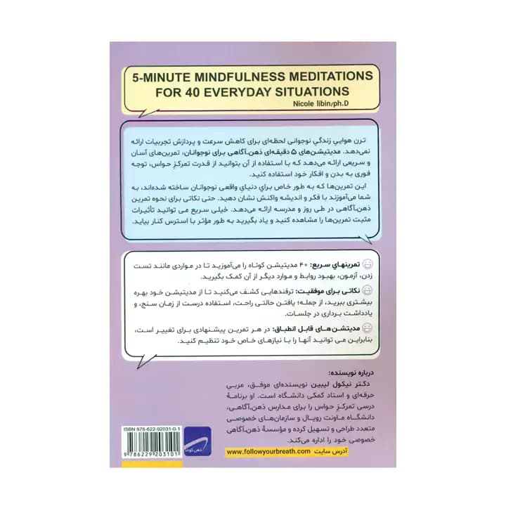 کتاب 5 دقیقه مدیتیشن ذهن آگاهی — تصویر ۳