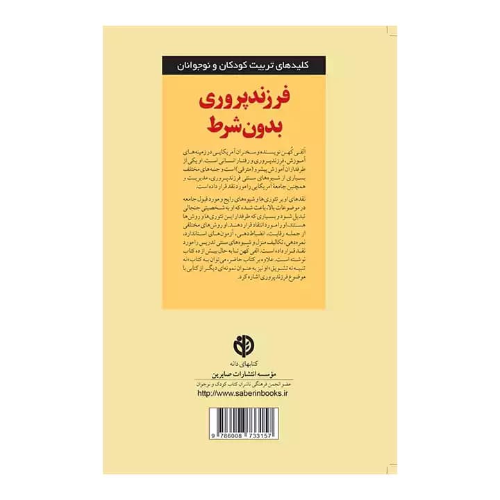 کتاب فرزند پروری بدون شرط — تصویر ۳