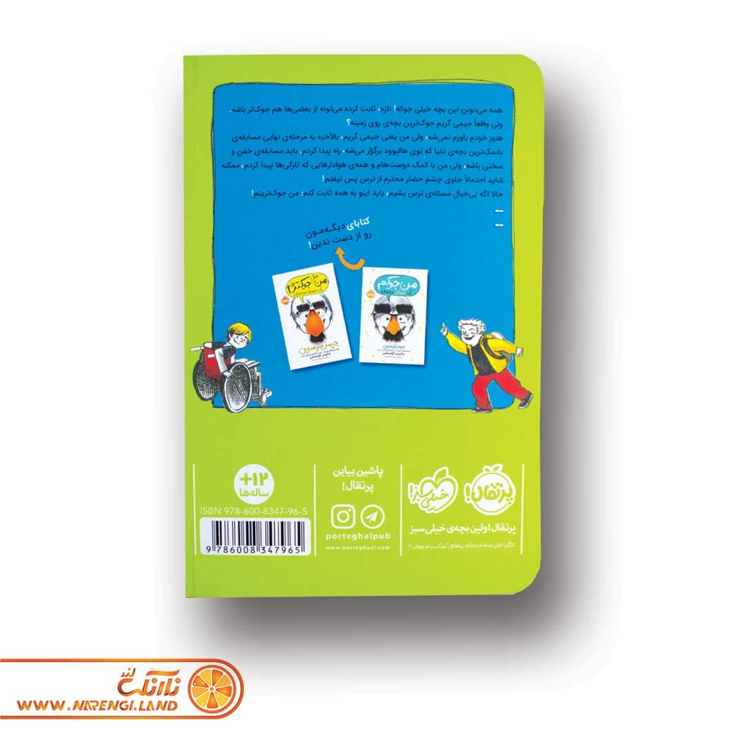کتاب من جوکترینم — تصویر ۶