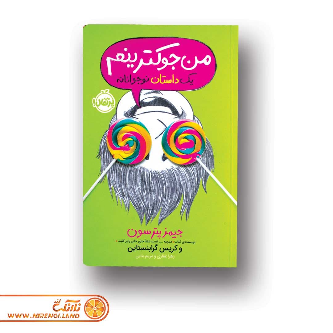 کتاب من جوکترینم — تصویر ۴