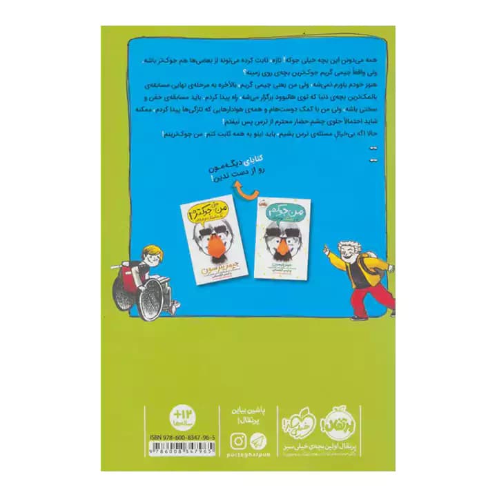 کتاب من جوکترینم — تصویر ۳