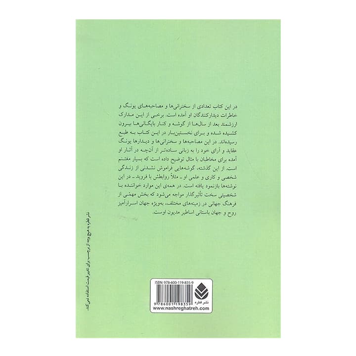 کتاب یونگ می گوید — تصویر ۳