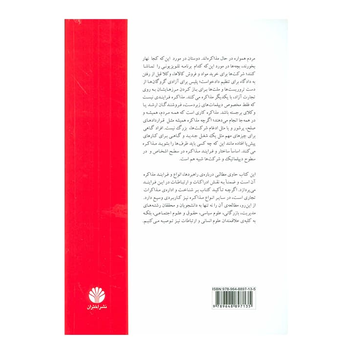 کتاب اصول و فنون مذاکره — تصویر ۳