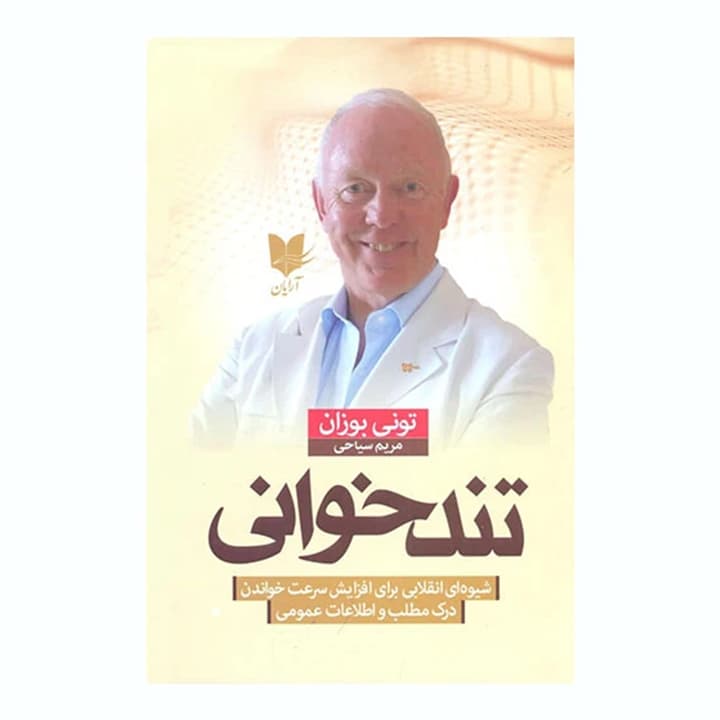کتاب تندخوانی — تصویر ۷