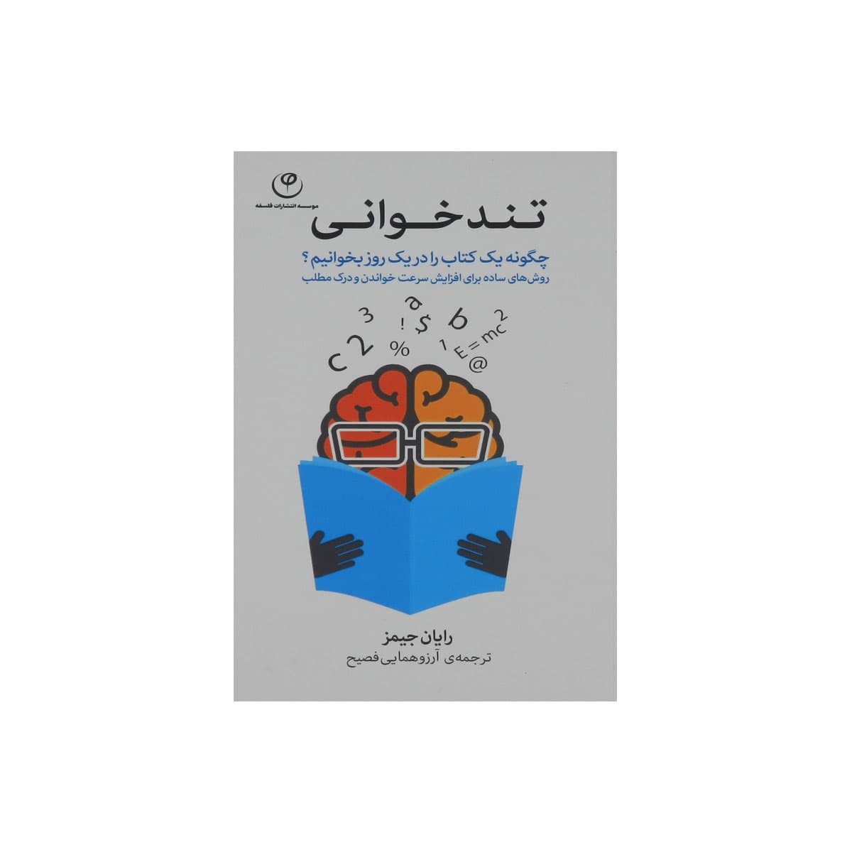کتاب تندخوانی — تصویر ۵