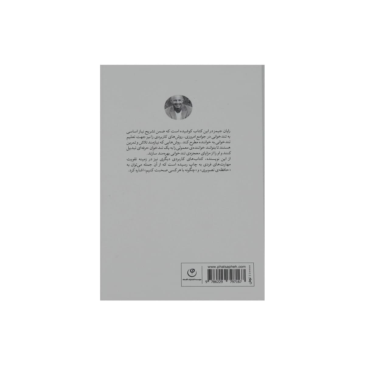 کتاب تندخوانی — تصویر ۶