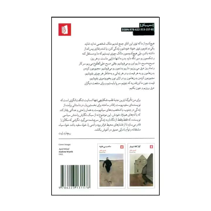 کتاب قلب، شکارچی تنها — تصویر ۳