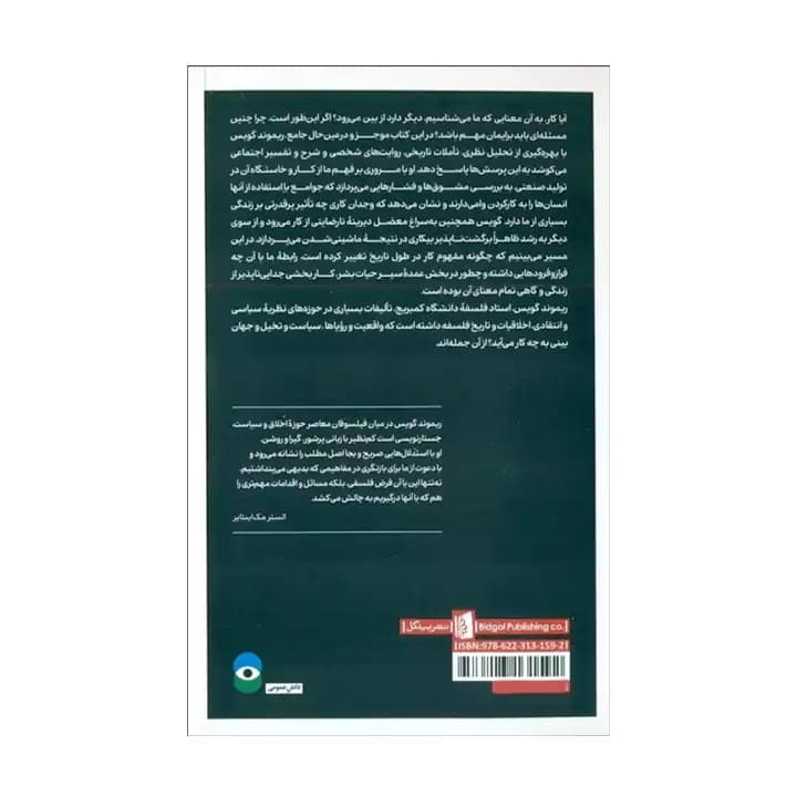 کتاب فلسفه کار — تصویر ۵
