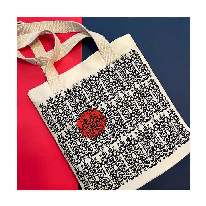 ساک پارچه ای گوشه طرح عشق و آزادی — تصویر ۴