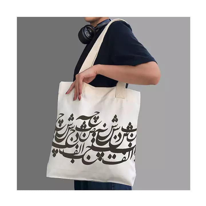 ساک پارچه ای کتان گوشه طرح الفبا — تصویر ۴
