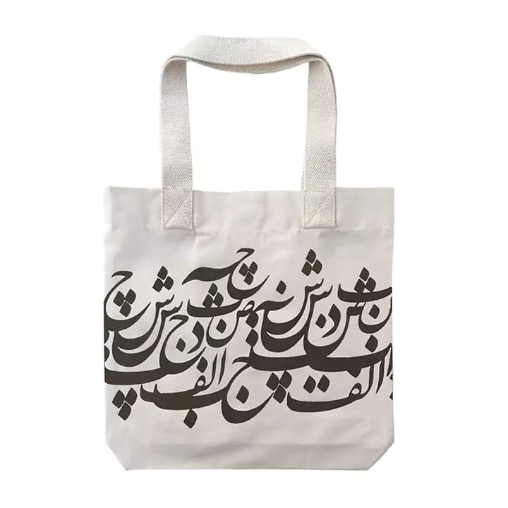 ساک پارچه ای کتان گوشه طرح الفبا — تصویر ۲