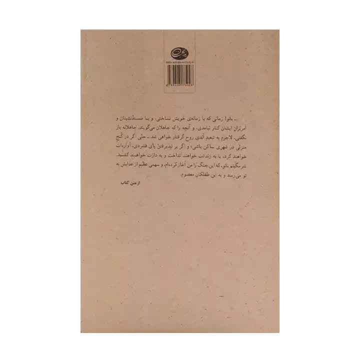 کتاب مردی در تبعید ابدی — تصویر ۳
