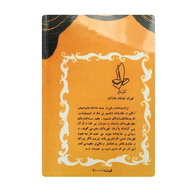 کتاب هملت — تصویر ۱۱