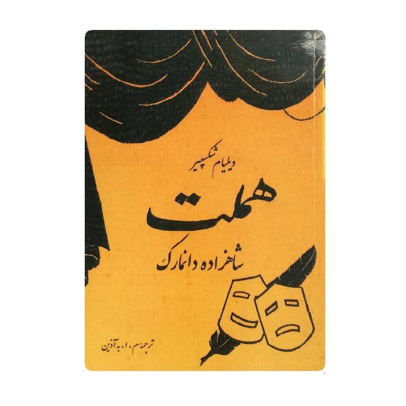 کتاب هملت — تصویر ۱۰