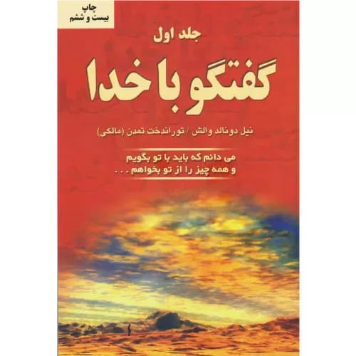 کتاب گفتگو با خدا جلد اول — تصویر ۴
