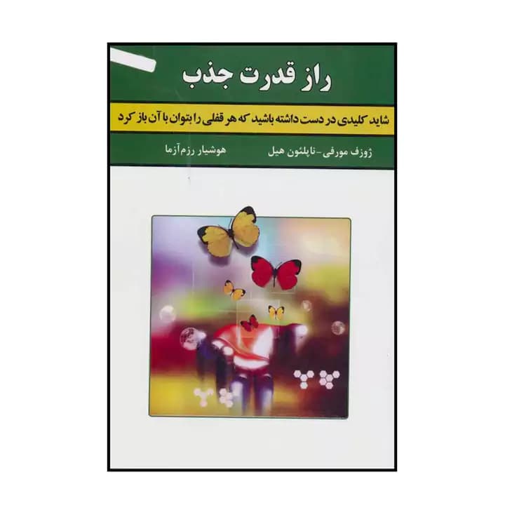 کتاب راز قدرت جذب — تصویر ۲