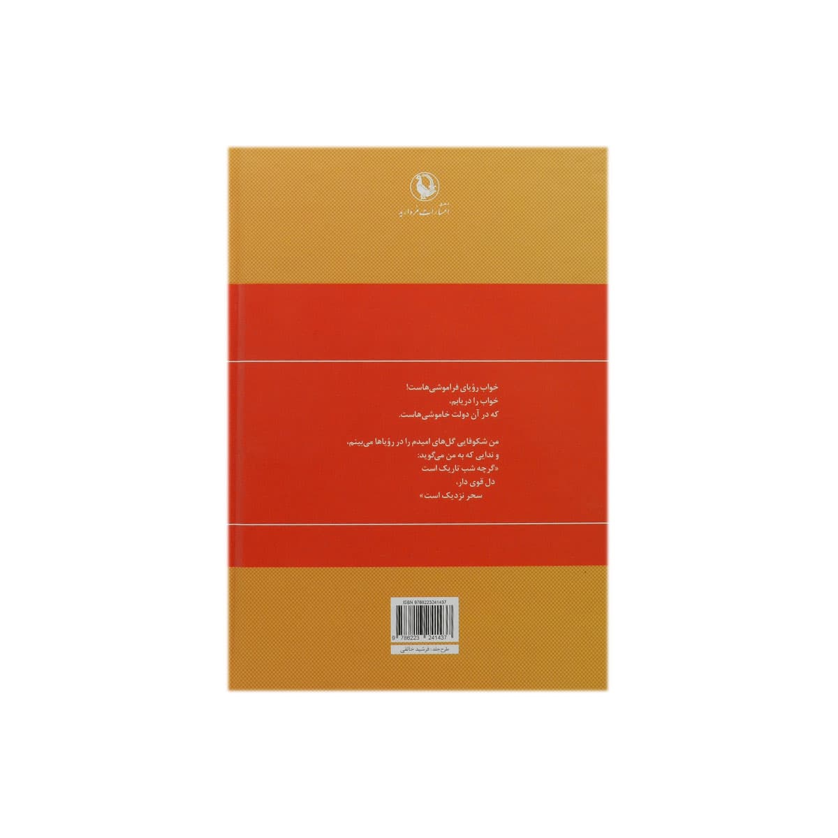 کتاب گزینه اشعار حمید مصدق — تصویر ۵