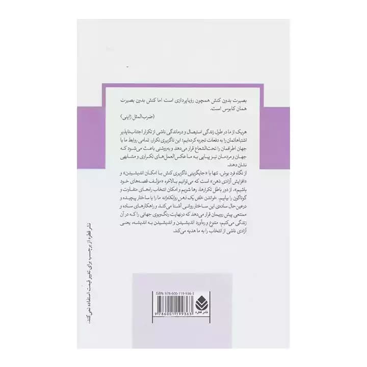 کتاب خلق یک ذهن روانکاوانه — تصویر ۳