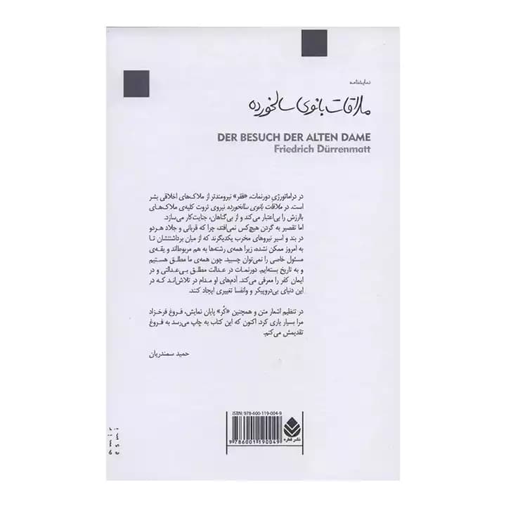 کتاب ملاقات بانوی سالخورده — تصویر ۳