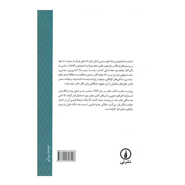 کتاب سیاست چیست — تصویر ۵