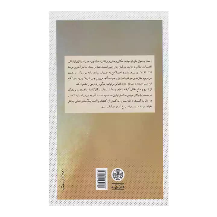 کتاب آینده جغرافیا اثر تیم مارشال — تصویر ۳