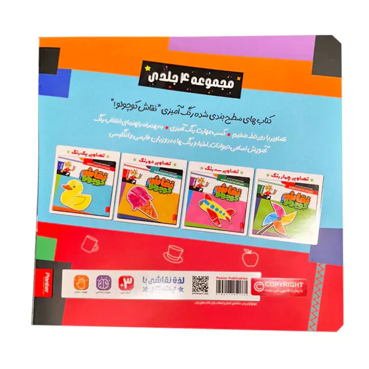 کتاب رنگ آمیزی نقاش کوچولو جلد اول — تصویر ۳