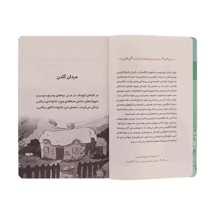 کتاب نیکلاس نیکلبی اثر چارلز دیکنز — تصویر ۴