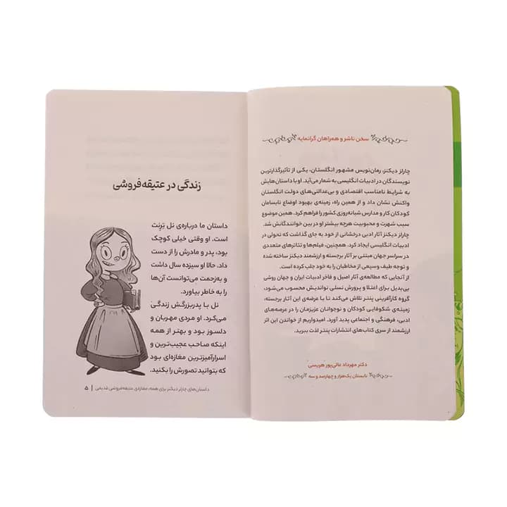 کتاب مغازه ی عتیقه فروشی قدیمی اثر چارلز دیکنز — تصویر ۷