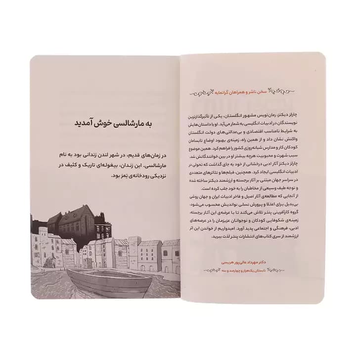 کتاب دوریت کوچک اثر چارلز دیکنز — تصویر ۴