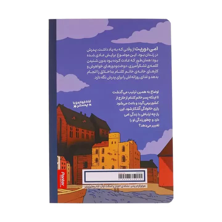 کتاب دوریت کوچک اثر چارلز دیکنز — تصویر ۳