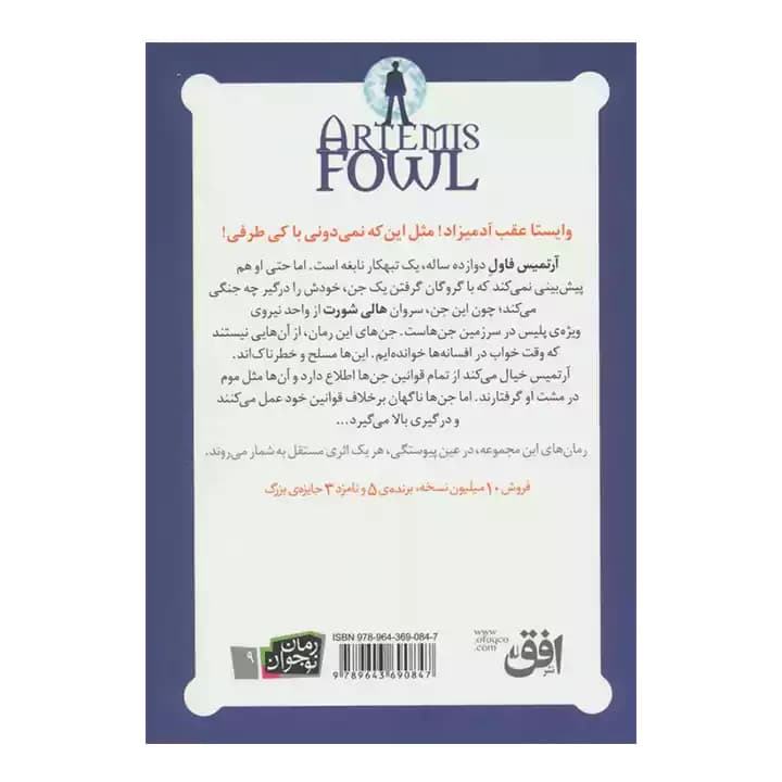 کتاب آرتمیس فاول و گروگان گیری — تصویر ۳