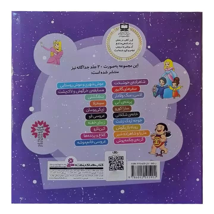 کتاب قصه های شیرین جهان 20 جلدی — تصویر ۳