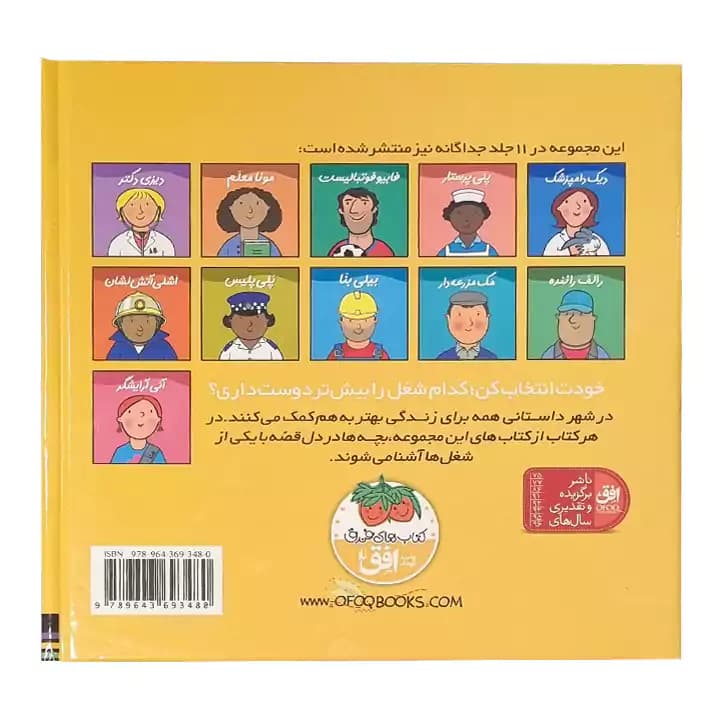 کتاب شغل آینده ی من 11 جلدی — تصویر ۳