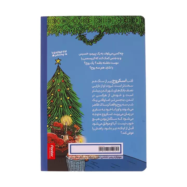کتاب سرود کریسمس اثر چارلز دیکنز — تصویر ۳