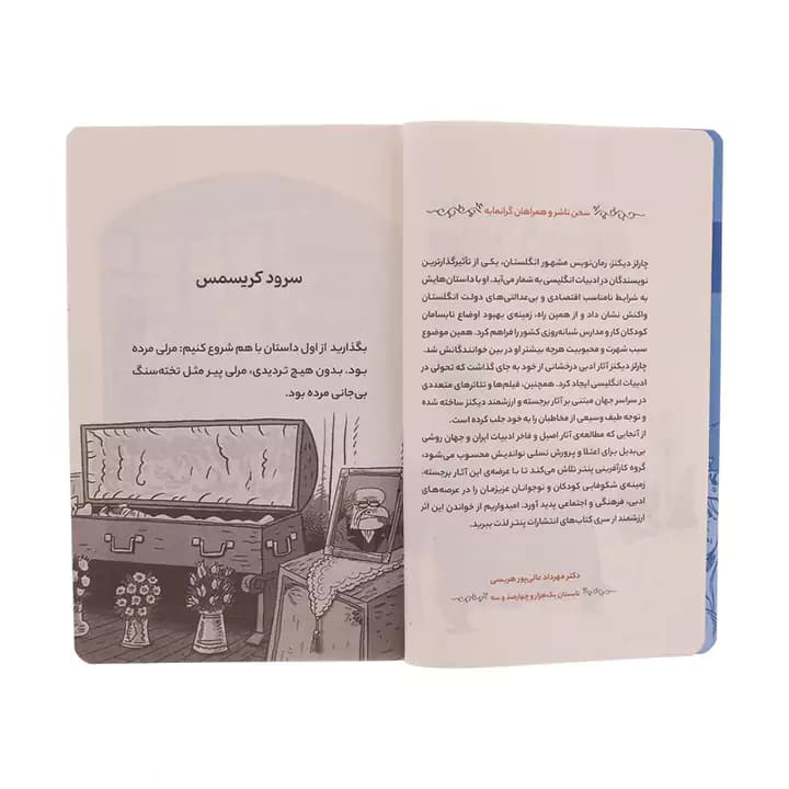 کتاب سرود کریسمس اثر چارلز دیکنز — تصویر ۴