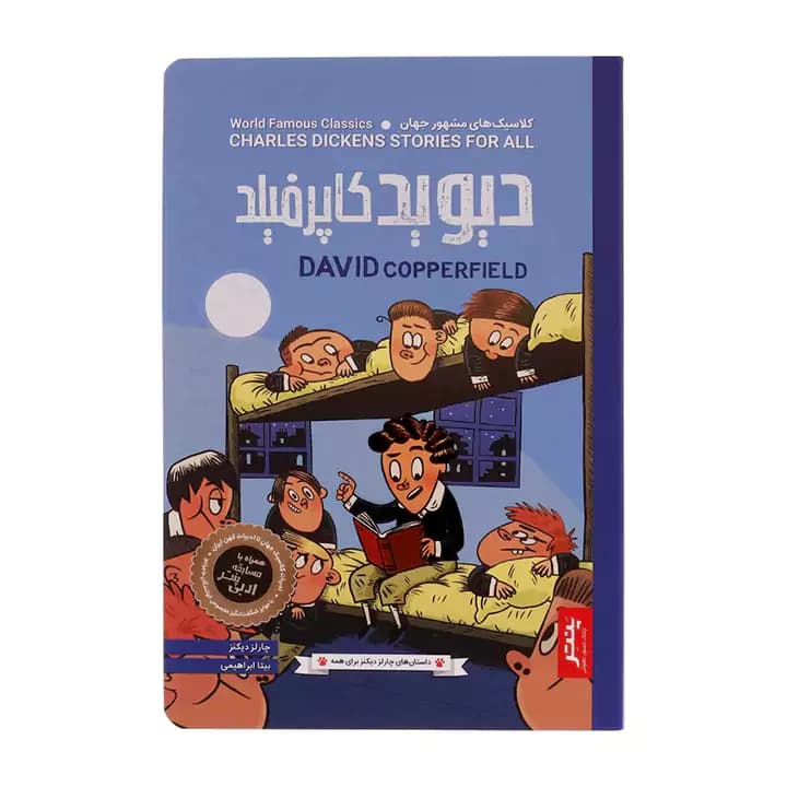 کتاب دیوید کاپرفیلد اثر چارلز دیکنز — تصویر ۲