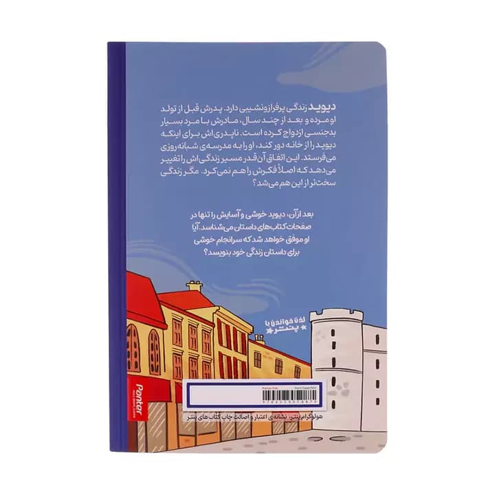 کتاب دیوید کاپرفیلد اثر چارلز دیکنز — تصویر ۳