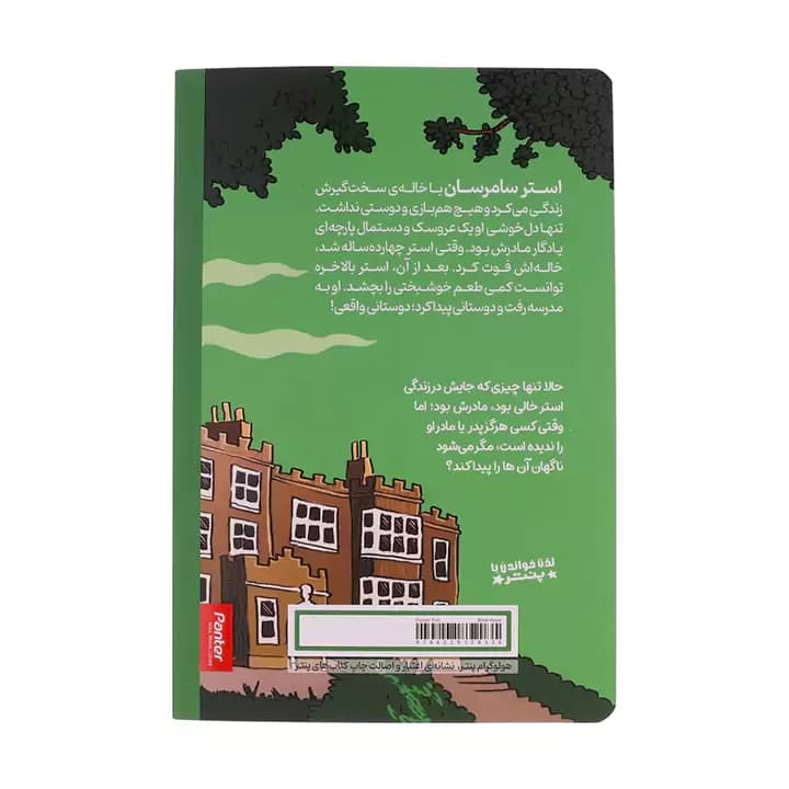 کتاب خانهی متروک اثر چارلز دیکنز — تصویر ۳