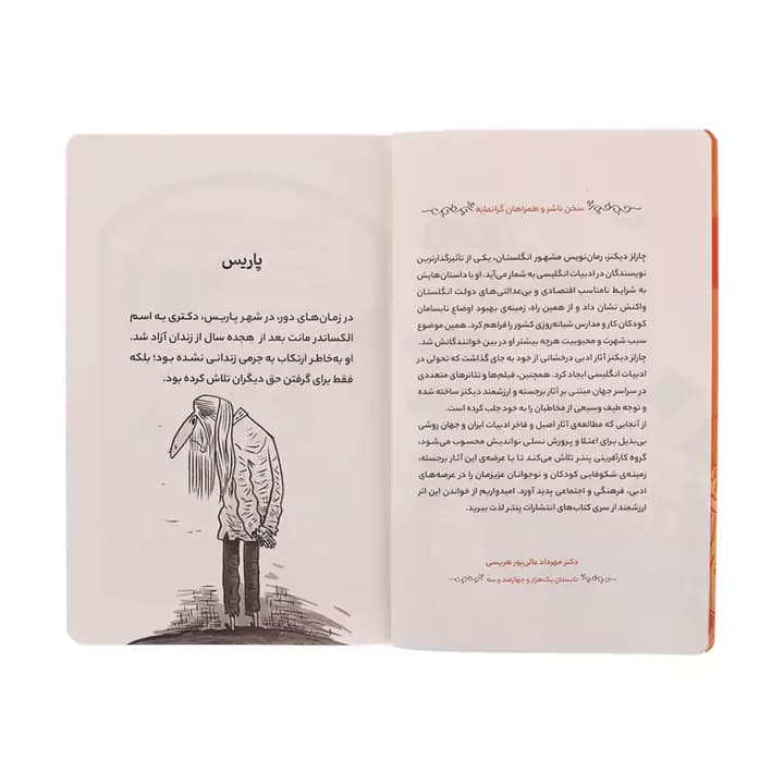 کتاب داستان دو شهر اثر چارلز دیکنز — تصویر ۴