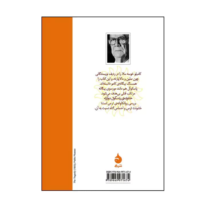 کتاب خانواده پاسکوال دوآرته — تصویر ۳
