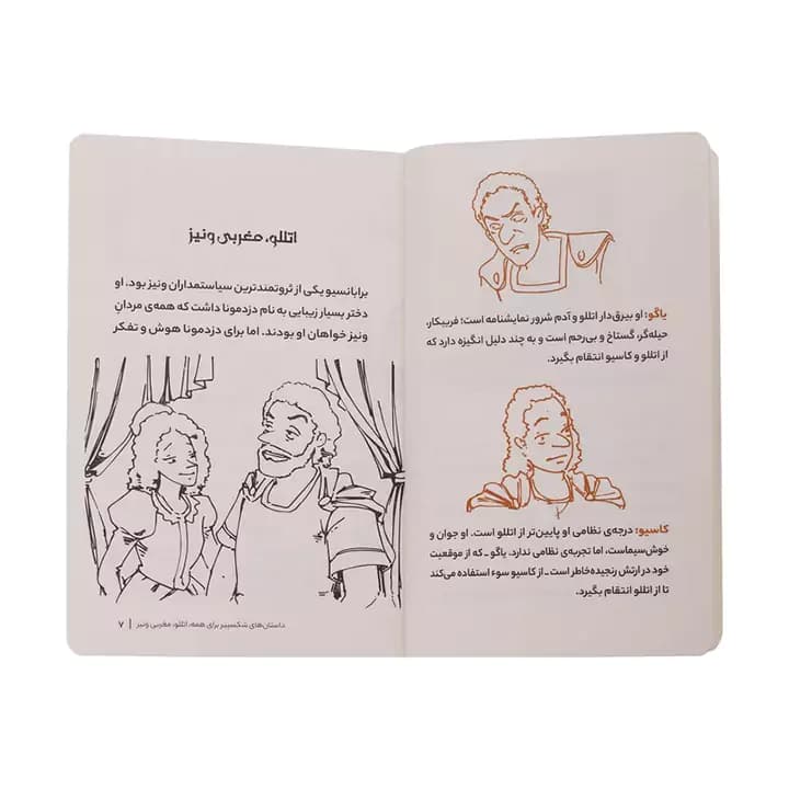 کتاب اتللو مغربی ونیز اثر ویلیام شکسپیر — تصویر ۴