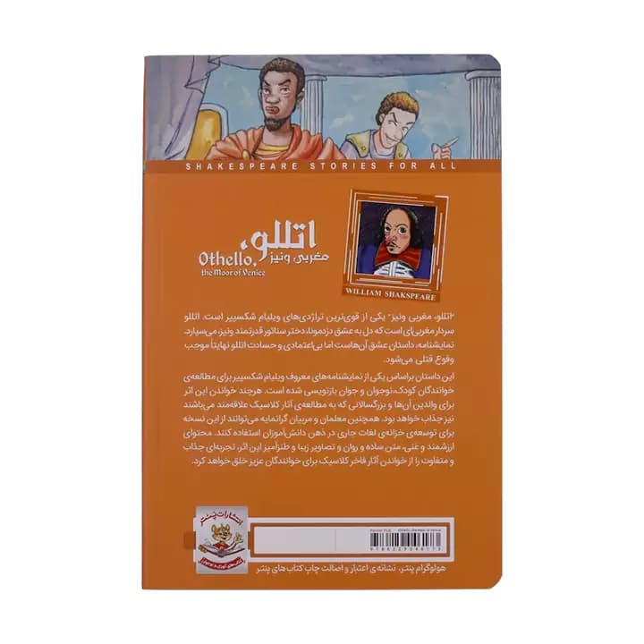 کتاب اتللو مغربی ونیز اثر ویلیام شکسپیر — تصویر ۳