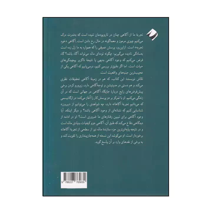 کتاب ضمیر آگاه — تصویر ۵