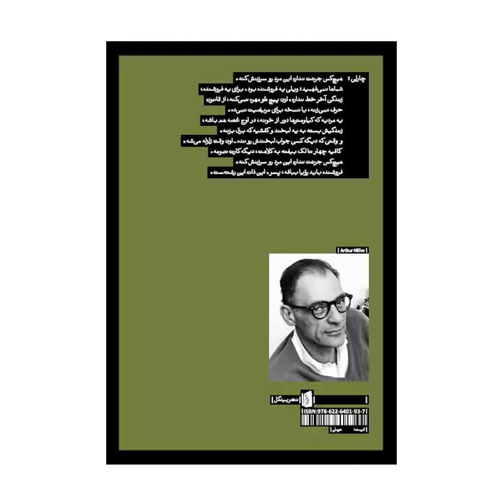 کتاب مرگ فروشنده — تصویر ۳