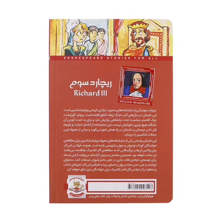 کتاب ریچارد سوم اثر ویلیام شکسپیر — تصویر ۳